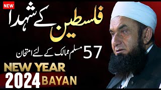 Molana Tariq Jameel New Year 2024 Special Bayan  31 December 2023 [upl. by Gayla]