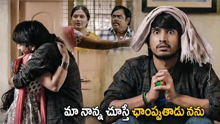 Raj Tarun And Avika Gor Telugu Blockbuster Movie Scene  Telugu Movies movieroom8006 [upl. by Swan]