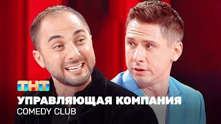 Comedy Club Управляющая компания  Карибидис Батрутдинов TNTtelevision [upl. by Aidam]