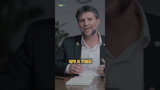 Intervention de Bezalel Smotrich [upl. by Johan]