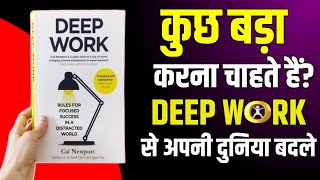 सिर्फ 1 तरीका जो आपको सफलता दिला सकता है Deep Work  Audiobook Summary In Hindi  Readers Lab [upl. by Zarihs]