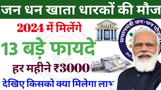 Jan dhan khata 2024 अब 2024 में जन धन खाते से 13 बड़े फायदे ₹3000 महीना  jandhan account benifits [upl. by Eylrahc702]