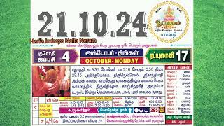 21102024 Monday Todays Nalla Neram with audio in tamil today monday nalla neram [upl. by Severson402]