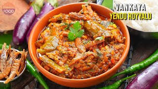 తింటే జీవిత కాలం గుర్తుండే రొయ్యల ఇగురు  Seafood Curry  Vankaya Yendu Royyala Iguru  Dry Prawns [upl. by Hardner769]