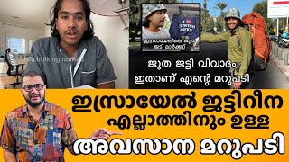 Hitchhikingnomad Reply എനിക്ക് വേറെ പണിയുണ്ട് ചേച്ചിയെ  Trendmojo  Reenafrancisjerusalem [upl. by Teador]