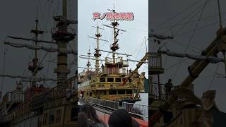 海賊船芦ノ湖 pirate ship Ashinoko Lake海賊船芦ノ湖箱根 [upl. by Lucias]