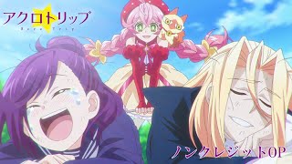 TVアニメ『アクロトリップ』ノンクレジットOP  水瀬いのり「フラーグム」 [upl. by Emya314]