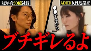 【容赦なし】もしもの保険をかけるADHD女性起業家に飛ぶ鉄槌の斬撃 [upl. by Illil]