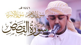 WONDERKID Waseem Abdullah Quran Recitation Surah Ibrahim Qasas Isra  Masjid alHumera [upl. by Feriga549]