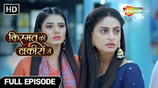 Kismat Ki Lakiron Se  Full Episode  Shradha ko hai shaq Soniya pe  Hindi Drama Show  Episode 127 [upl. by Metcalf]