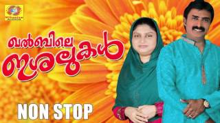 Khalbile Ishalukal  Non Stop Mappilapattukal  Kannur Shareef  Rahana  Nonstop Mappila Album Song [upl. by Jezreel]