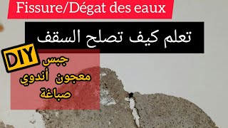 Comment reparer un plafond aprés dégats des eaux مراحل تصليح السقف التالف بعد تضرره بالمياه [upl. by Yleen]