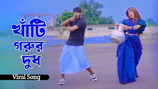 Khati Gorur Dudh  ও রুপসি মাইয়ারে তোর কলসির ভিতরে কি  Niloy Khan Sagor  Rasel Babu  New Dance [upl. by Joeann]