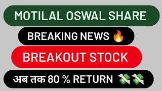 Motilal Oswal Finance Share latest NewsMotilal Oswal Share latest News todayMotilal Oswalanalysis [upl. by Farlie206]