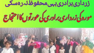 Moro zardaari bardari ki urtoon ka ahtjashortsvideoyoutubebreakingnews [upl. by Larson]