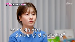 기적처럼 찾아와준 딸을👶 지키기 위한 벤의 선택 TV CHOSUN 241112 방송  이제 혼자다 10회  TV조선 [upl. by Alayne278]