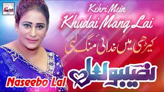 KEHRI ME KHUDAI MANG LAI  NASEEBO LAL  OFFICIAL HD SONG [upl. by Arinay311]