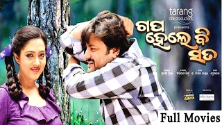 Balunga Toka  Odia Super Hit Movie 2020  Anubhav Mohanty  Odia Film 2020  Barsa Priyadarshini [upl. by Fanning]