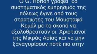 ΣΜΥΡΝΗΜΙΚΡΑΣΙΑΤΙΚΗ ΚΑΤΑΣΤΡΟΦΗquotΣΥΝΩΣΤΙΣΜΟΣquot [upl. by Nidnal942]