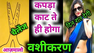 GHTV  कपड़े से बाथरूम मे करो ये वशीकरण टोटका  Vashikaran Mantra for Husband  वशीकरण मंत्र मोहिनी [upl. by Montague]