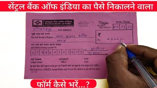 Central Bank Of India का Cash Withdrwal फॉर्म कैसे भरें  Central Bank Withdrawal Form Fill Up [upl. by Aidul]