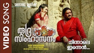 Ninnale Innen  Rudra Simhasanam  Suresh Gopi  K S Chithra  Viswajith  Jayasree Kishore [upl. by Annawaj]