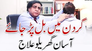 Gardan Mein Bal Ka Ilaj  Neck Pain Treatment  Dr Khalid Jamil [upl. by Kissee]