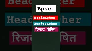 Bpsc headteacher headmaster result out [upl. by Ready]