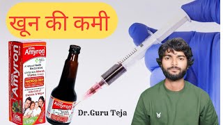 Hemoglobin की कमी को कैसे पूरा करें Amyron Dr Guru Teja [upl. by Pinto103]