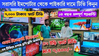 Smart Led Tv Price In Bangladesh 2024🔥Google TV Price In Bangladesh 😱 43 inch TV Price In Bangladesh [upl. by Ardnahsal665]