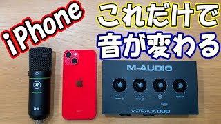 iPhoneでオーディオインターフェイスとコンデンサーマイクの使い方接続・設定方法 [upl. by Erminie]