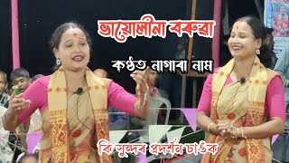 Nagara Naam Violina Baruah8134919266 [upl. by Viafore63]