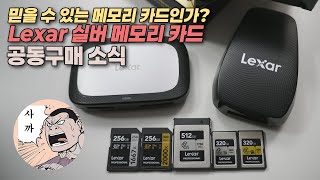 믿고 쓰는 메모리 카드 for 소니 미러리스 렉사 SD CFA CFB 메모리 카드 공동구매 [upl. by Lexi]