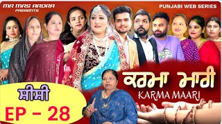 EP  28 KARMA MARI  ਕਰਮਾਂ ਮਾਰੀ ॥ EMOTIONAL SERIES  MR MRS ARORA  PUNJABI WEB SERIES 2023 [upl. by Fenton]