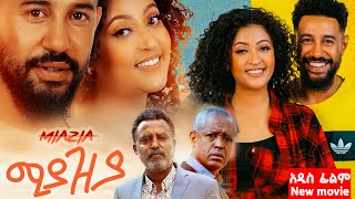 ሚያዚያ ሙሉ ፊልም  Miyaziya Full New Ethiopian Movie 2024  New Amharic Movie 2024 habesha ethiopian [upl. by Ainwat955]