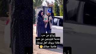 كيف تراكي حماتكاهل زوجكاكسبلورexplore تيكتوك كترندcomedy shortvideoلغمة short [upl. by Annovahs]