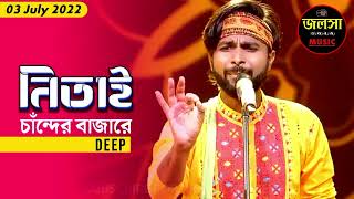 Ek Mon Jar Shei Jete Pare  Deep  SRGMP 2022  Zee Bangla Jalsa Ghar Music [upl. by Llennoj]