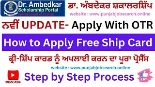 Apply Free Ship Card With OTR Number  ਫ੍ਰੀਸ਼ਿੱਪ ਕਾਰਡ ਏਦਾਂ ਕਰੋ ਅਪਲਾਈ  Dr Ambedkar Schollrship [upl. by Idnahr]