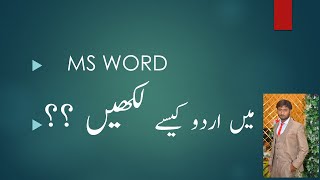 How to Use Urdu Font in MS Word [upl. by Licht340]