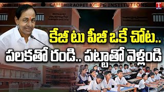 Special Story on KG TO PG Modern Govt school  Gambhiraopet  CM KCR  T News [upl. by Eiresed]