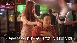 Making Film Yoon Eun Hye amp Chun Jung Myung Dancing BTS [upl. by Zobkiw]