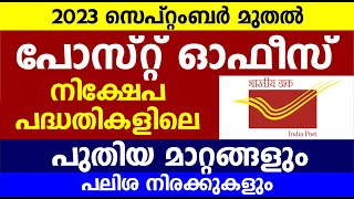 സെപ്റ്റംബർ മുതൽ പോസ്റ്റ് ഓഫീസ് പദ്ധതികളിലെ മാറ്റങ്ങളുംപലിശ നിരക്കു Post office saving schemes 2023 [upl. by Neneek]