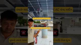 Solar system solar solarsystem solarenergy home subscribe ytshorts ytfeed youtube ytshort [upl. by Evilo]