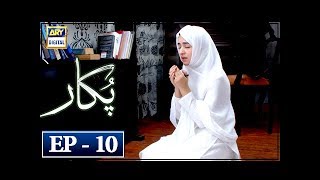 Pukaar Episode 10  12th April 2018  ARY Digital Drama [upl. by Saloma143]