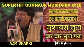 Best Ghazal azm shakri super hit gunnaur latset mushaira [upl. by Hermina324]