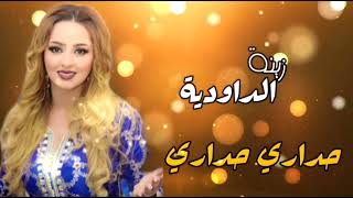 Zina Daoudia  Hadari Hadari Officiel Audio 2023  زينة الداودية  حداري حداري [upl. by Pufahl]