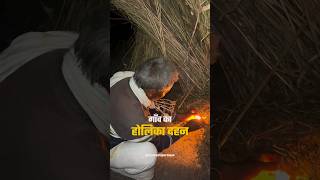 Holika Dahan  Buraai Par Acchai ki Jeet  Samastipur Holi Trending Song [upl. by Tibbs]