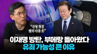 진중권 quot민주당 이재명 위한 법안 한심해이재명 대선 전에 확정 판결 내려질 듯quot [upl. by Rollo]