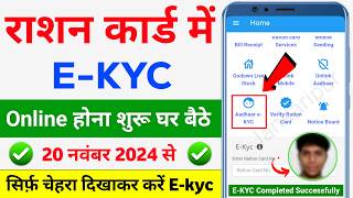 Ration card ekyc Online  ration Card eKYC Kaise Kare  ration Card online kyc kaise kare mobile se [upl. by Cantone]