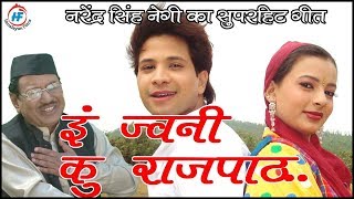 Tain Jwani Ko Rajpat  Narendra Singh Negi  Latest Uttarakhandi Garhwali Song  Himalayan Films [upl. by Myers]